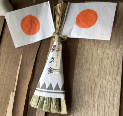 祇園祭りの長刀鉾　新しく頂く　　国旗は手作り
