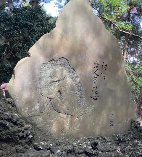 小川芋銭の河童碑　　後ろに隠れているのはかっぱ村民の長老