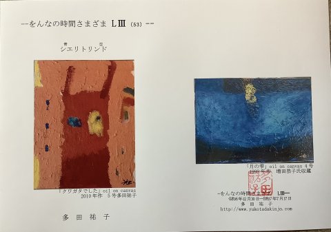 をんなの時間さまざま−53  「シエリトリンド」